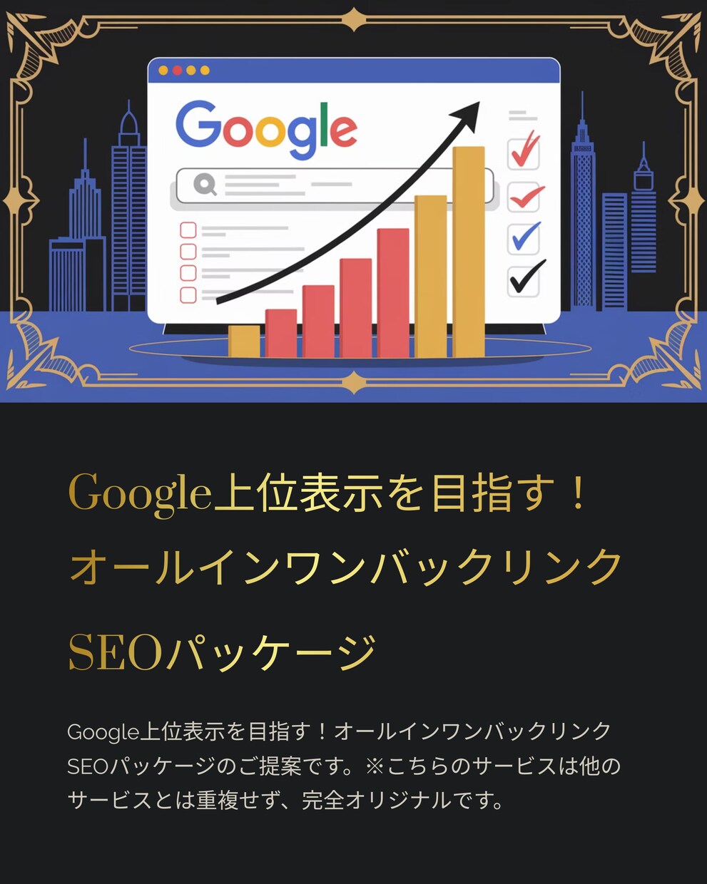オールインワン被リンクSEOパッケージを提供します 「高品質なバックリンクで、効果的にドメイン力を強化します」 イメージ2