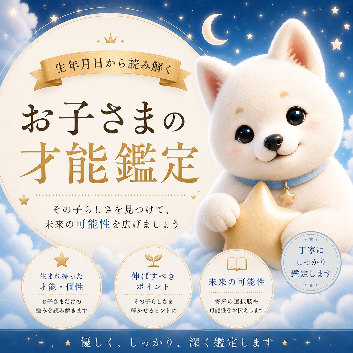 4占術でお子さまの才能と個性を読み解きます その子だけの強みと可能性を鑑定 イメージ1