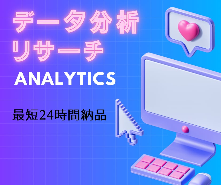 最短24時間以内★市場調査、リサーチ行います 英語の資料も取り扱い可能！納期厳守！ イメージ1