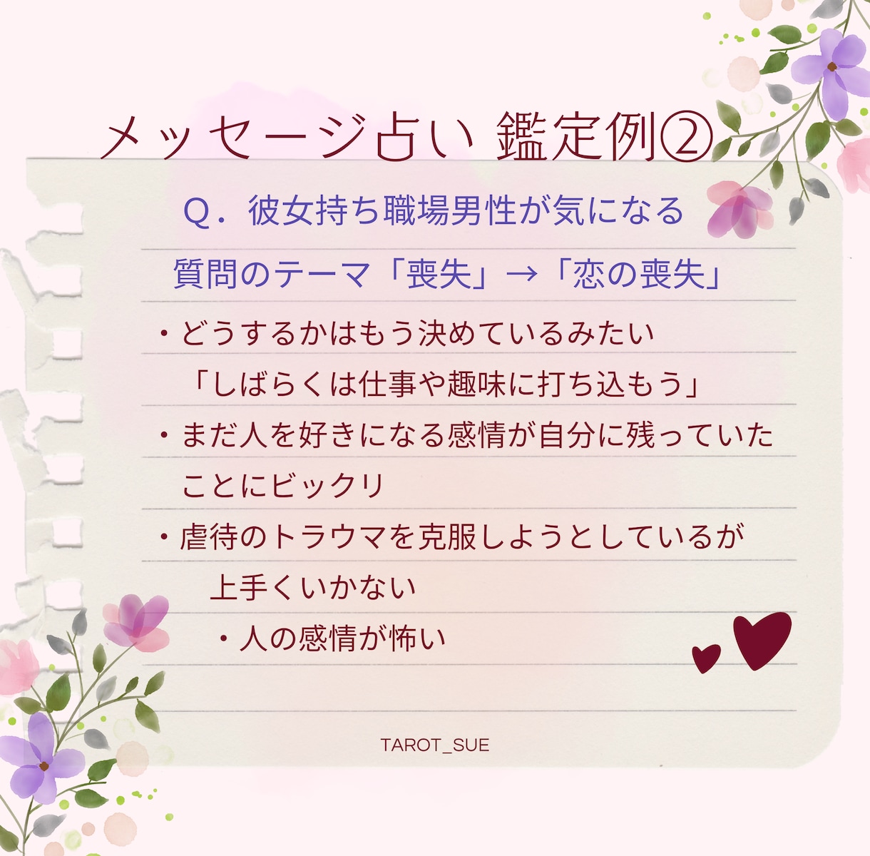 メッセージ鑑定★生きるのに疲れた★深淵を覗きます タロット★自己否定、憎しみ、不安定な気持ち、聞かせて下さい イメージ5