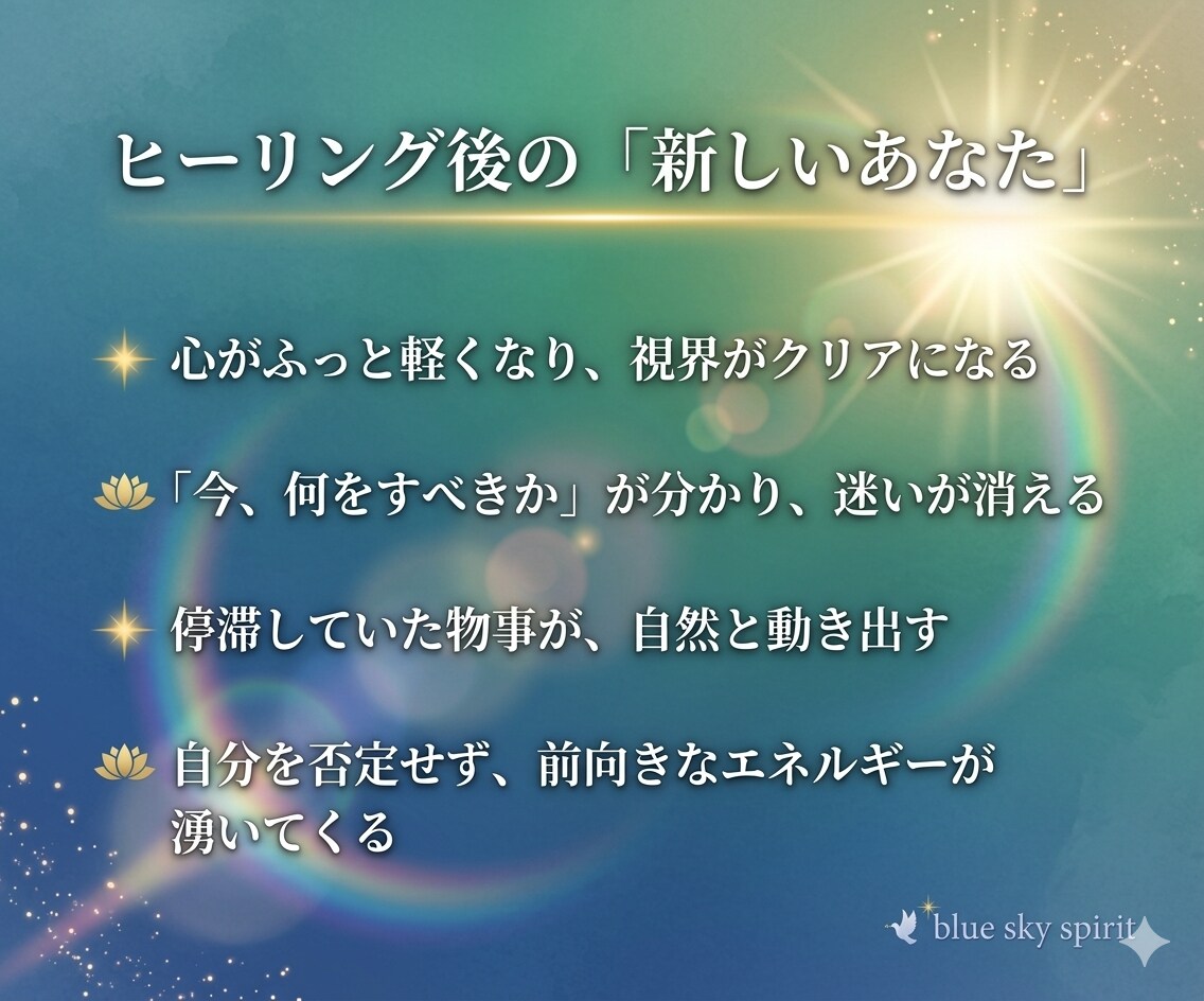 人生好転＋重い心を浄化し「幸運体質」へ書き換えます 強力ヒーリング×カード鑑定｜滞った運気を動かし良い流れを創る イメージ3
