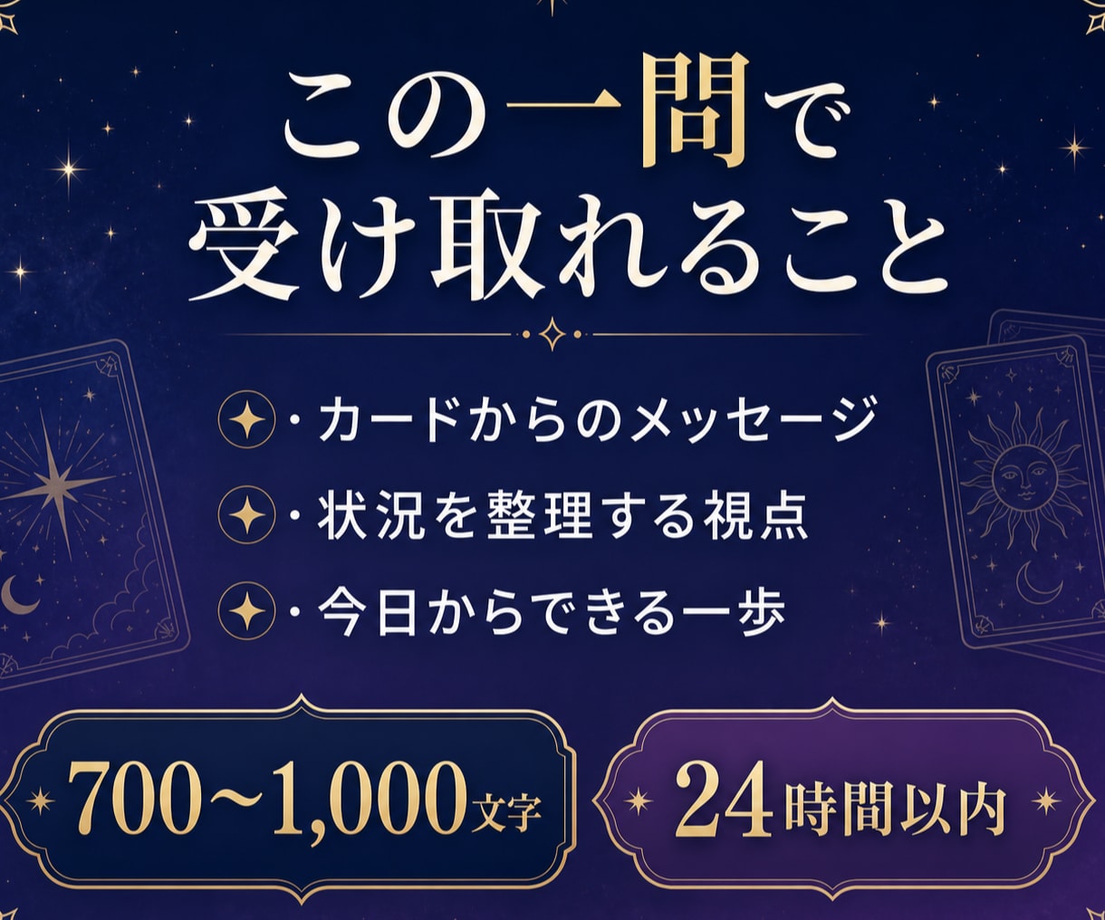 今のあなたに必要な一問をカードで占います 迷いを一つに絞り24時間以内にやさしく鑑定 イメージ2