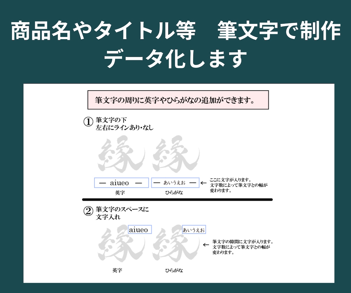 商品名やタイトルを筆文字で制作しデータ化します 筆文字を丁寧に仕上げます。１文字３,000円 イメージ4