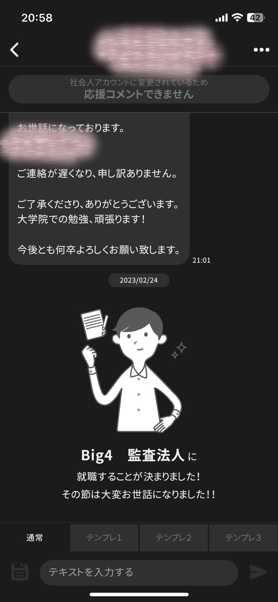 現在価格残り5名:背伸び企業に入社する極意伝えます OB訪問アプリで40人超から⭐️5評価を受けた就活クリア方法 イメージ4