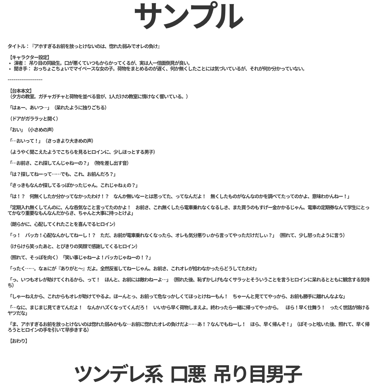 胸キュンな女性向けシチュボ台本を執筆します 臨場感のあるキュンキュンシチュエーション！　男声演者さま向け イメージ2