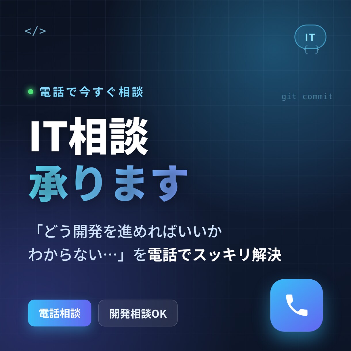 システム開発に関する相談承ります 伝え方が分からない方も安心してご利用ください イメージ1