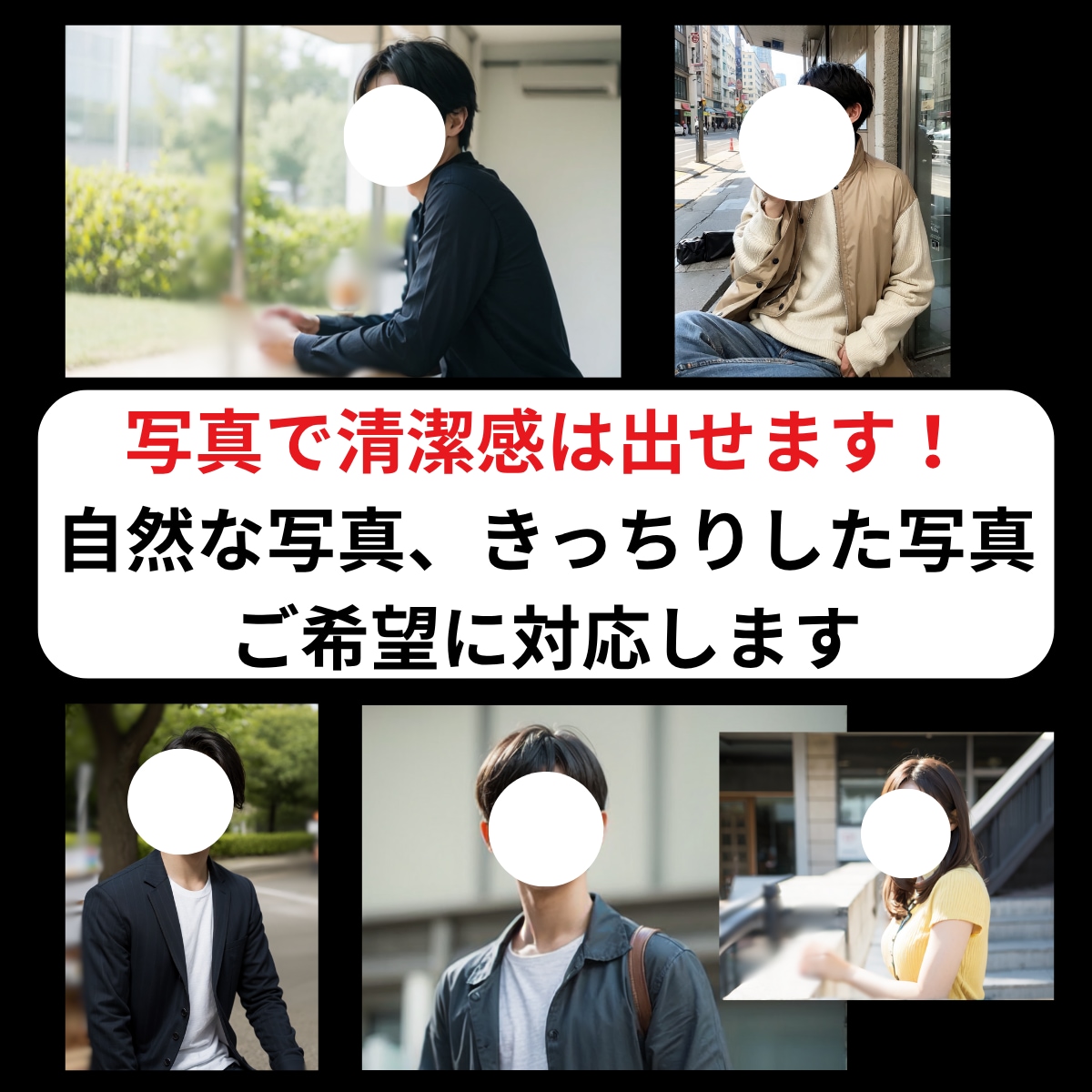 恋活・婚活で選ばれるプロフ写真を撮ります 関西住みのあなたへ！たった１枚であなたの人生が変わる！ イメージ3
