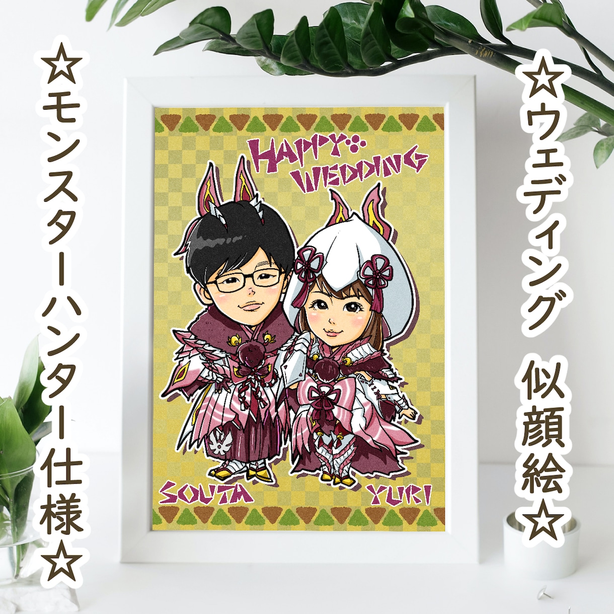 モンハン風衣装で素敵なウェルカムボードを作成します 結婚式に！記念日に！ゲームキャラの衣装でプレミアムな似顔絵！ イメージ1