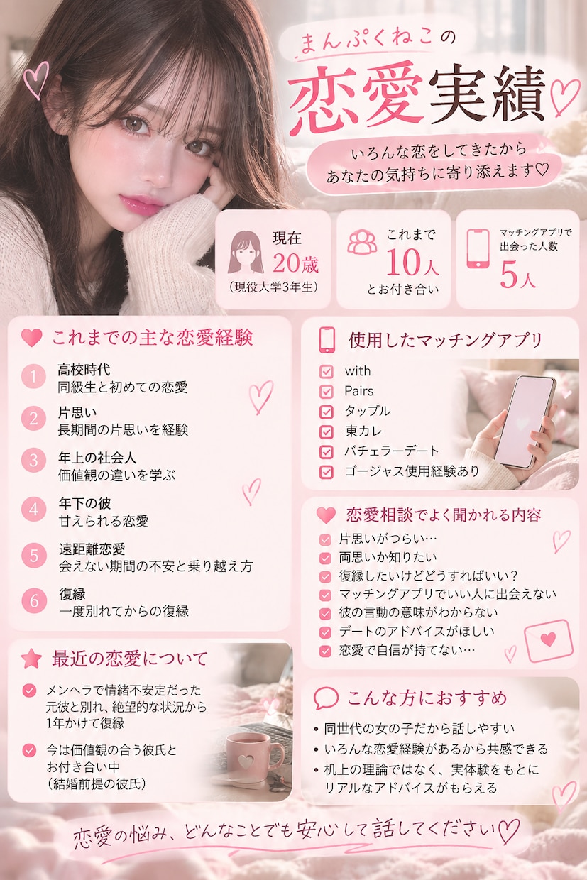 恋愛に自信ありの現役大学生が24h以内5返信します モニター価格中！片思い、復縁、マチアプまで本音で相談 イメージ3