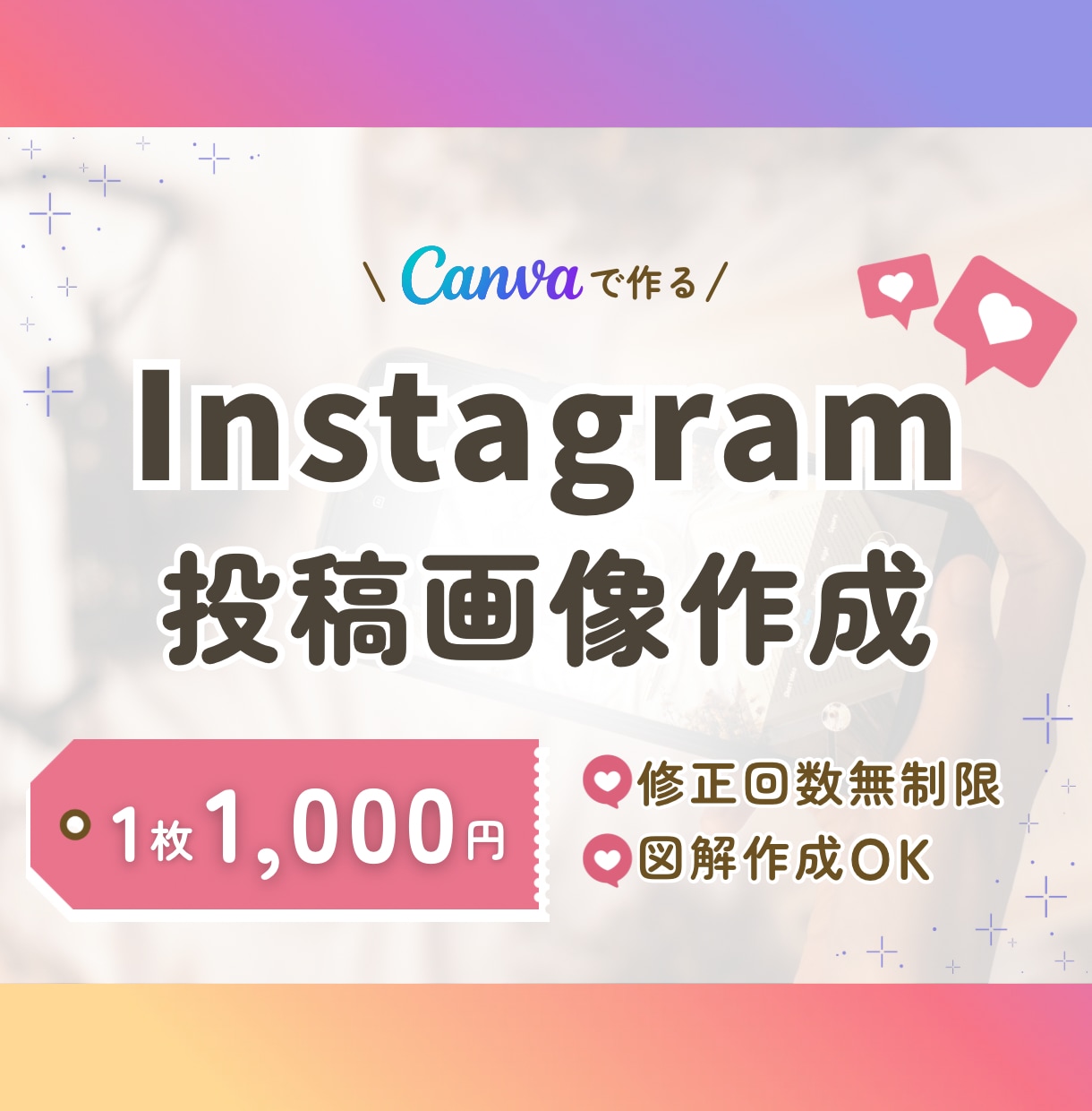 構成から丸投げOK！伝わるインスタ画像を作り⁠ます リール表紙も対応＊女性目線のデザインで世界観を作ります◎ イメージ1