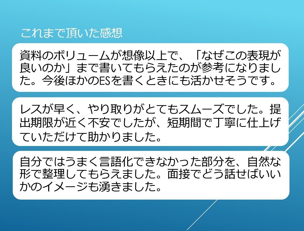 20名限定1500円！話しやすいガクチカ添削します 就活エージェント歴12年｜面接を見据えたES添削 イメージ2