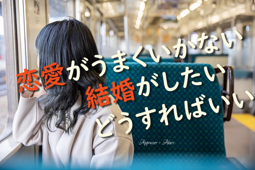 あなたに恋愛の縁が無い/結婚が出来ない訳霊視します 真剣に結婚を願うならば、絶対に知らなければならないことの数々 イメージ4