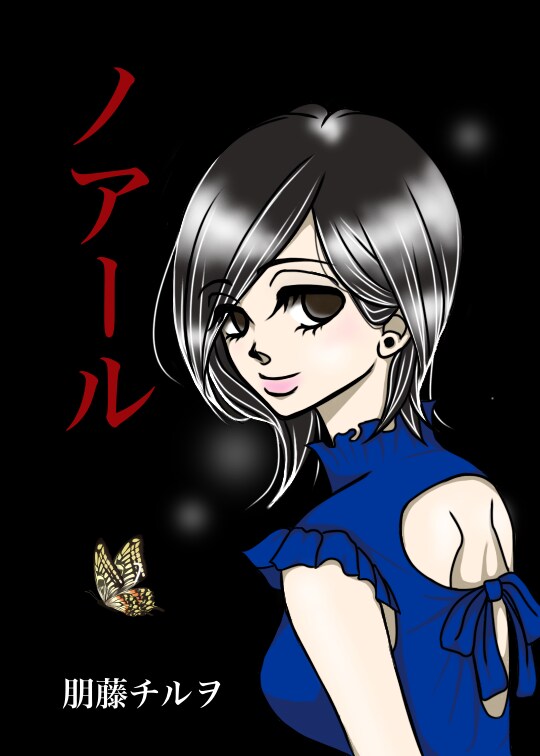 イラスト【背景付き・文字入れ可】描きます イラストからタイトル、作者名までをトータルデザイン！ イメージ6