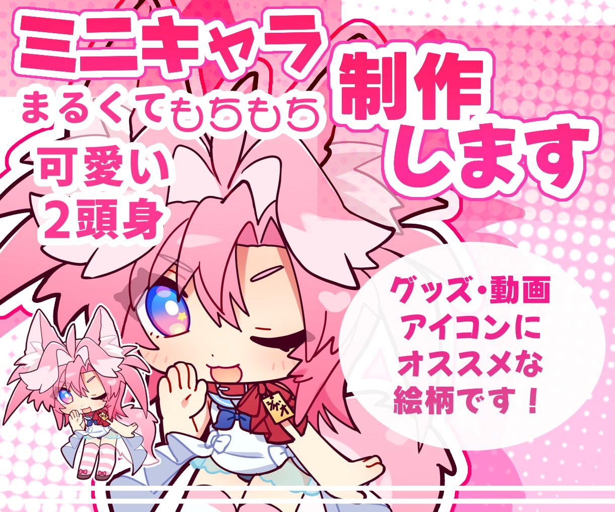 ミニキャラ、SDイラストを制作いたします まるくてもちりとした可愛い絵柄です グッズなどにオススメ！ イメージ1