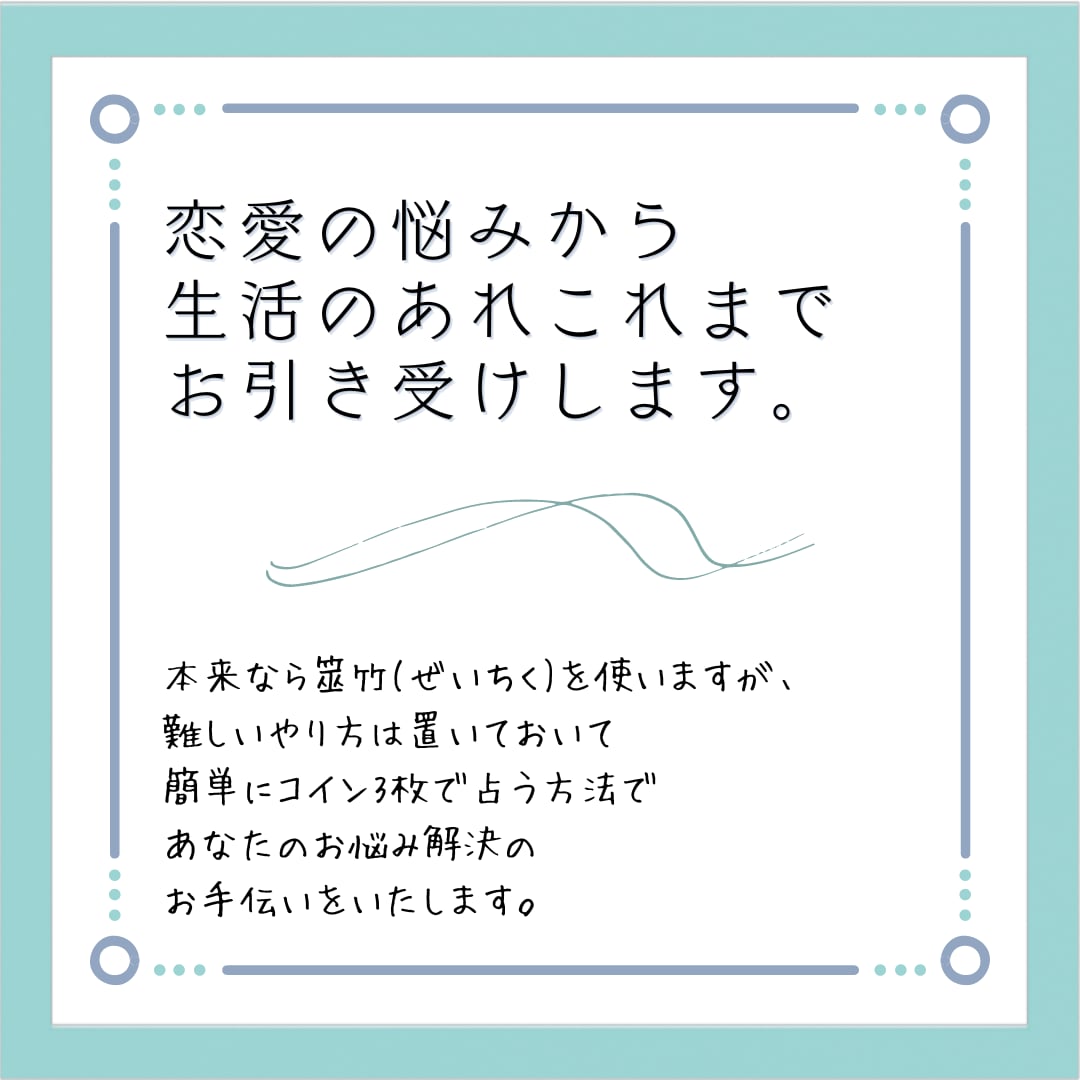 お悩み事、占いでお手伝いします 実績ある占い師が一緒に悩みを解決します イメージ2