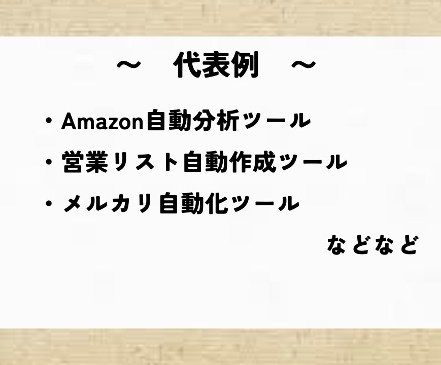 業務自動化！柔軟にあなた専用ツール作ります GASやPythonで面倒な事務作業やWeb操作を自動化！ イメージ2
