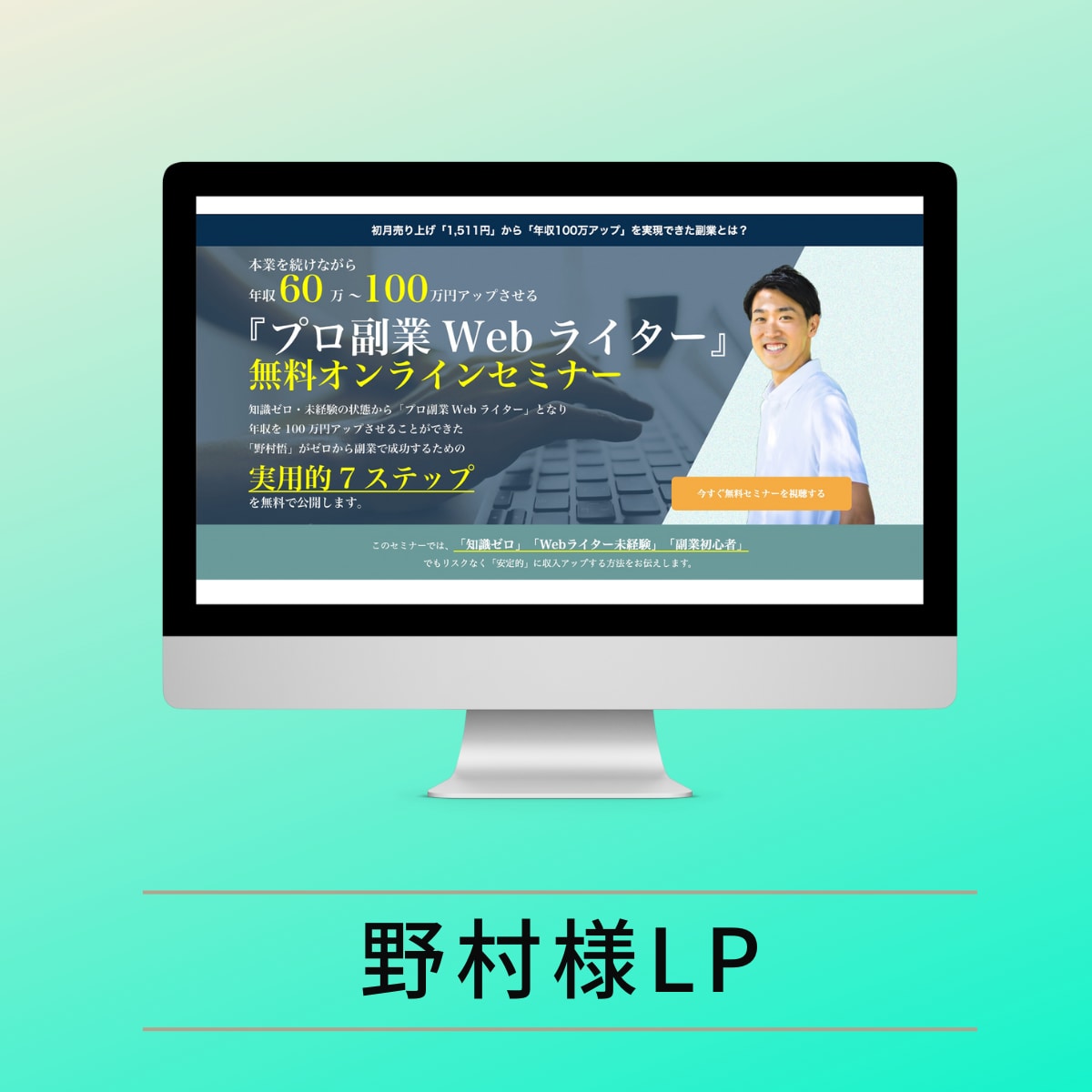 WordPressでLP制作します 5万円~ 安く、構成にこだわったLPが欲しい方におすすめ イメージ2
