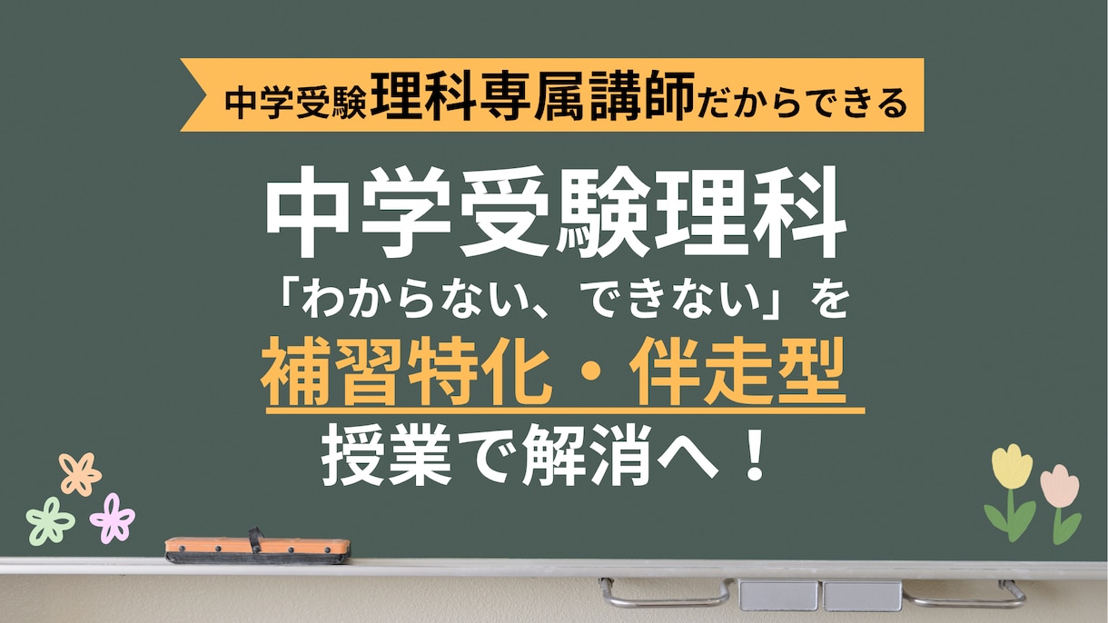 塾教材で6年生の理科を攻略！苦手を克服へ導きます 追加教材なし！今のテキストで「なぜ？」を根本解決 イメージ1