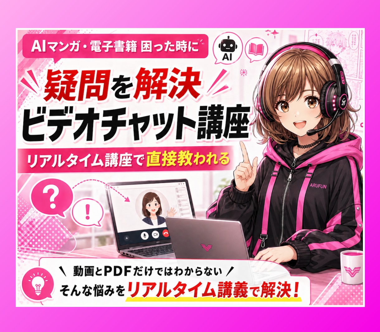 AIマンガ。電子書籍のビデオサポート講座開きます ▶60分:9000円／大人数セミナーでは質問できない人も安心 イメージ1