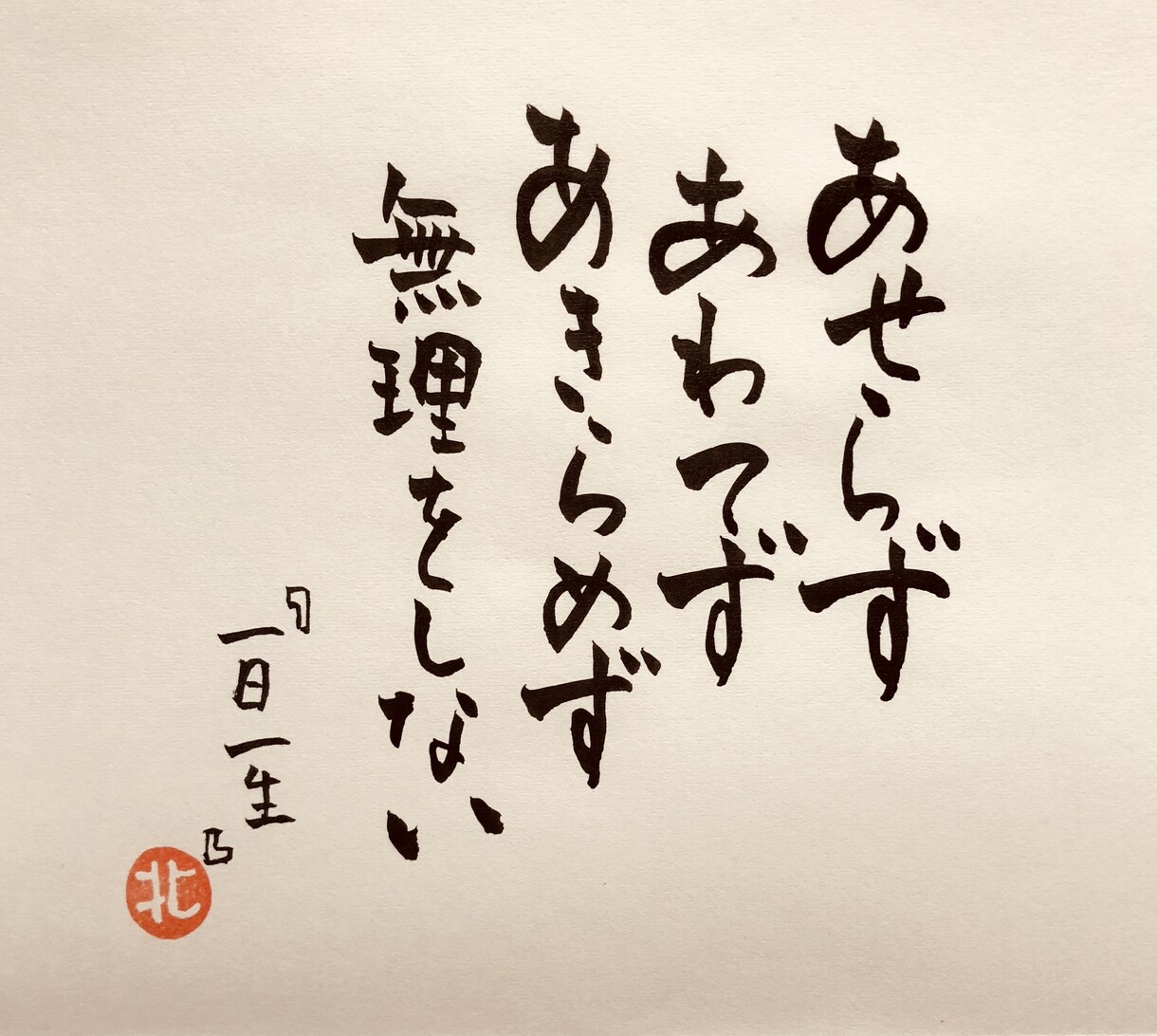 名言格言☆あなたの大切な言葉を書かせていただきます 大切な言葉と共に生きる暮らす☆PCやスマホのカバー写真に イメージ3