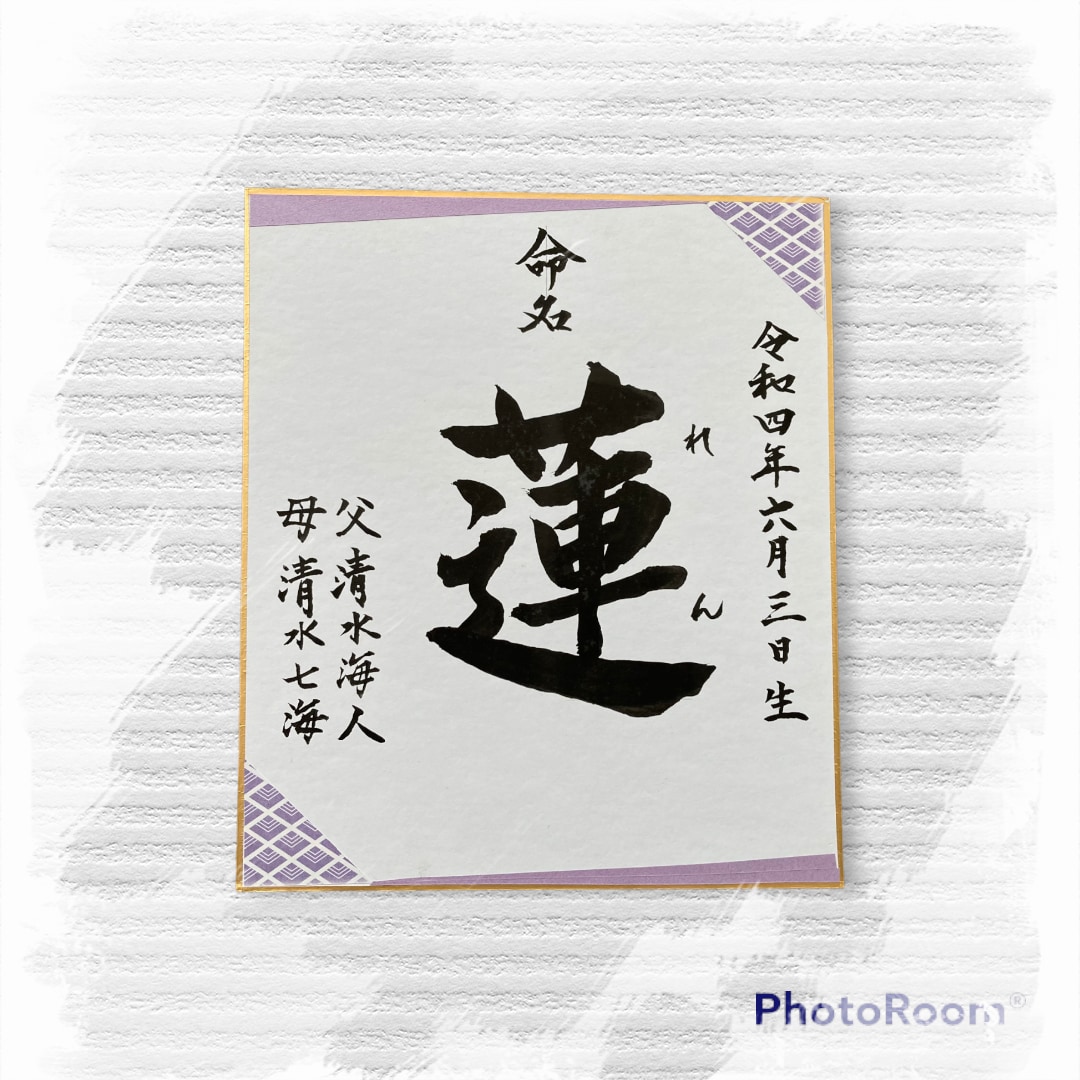 背景も文字も全て手書きで命名書を作成します 世界にひとつのオーダーメイド作品/誕生/プレゼント/お祝い イメージ4
