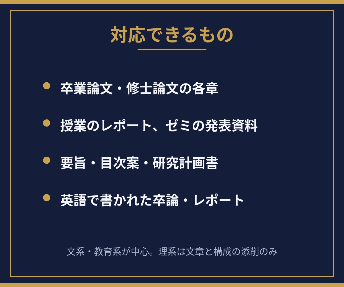卒論・レポートの構成と文章を添削します 教科書編集にたずさわる現役教師が、論の流れと文章を整えます イメージ4