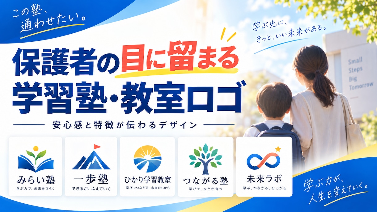 学習塾・教室向けロゴを作成します 教室の雰囲気と想いが伝わるロゴを制作します イメージ1