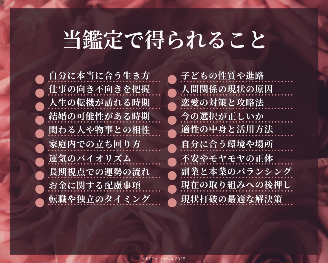 四柱推命で初めての相談◤今とるべき行動◢見極めます 【お悩み相談 専用】あなたの状況に合わせて個別に分析します イメージ9