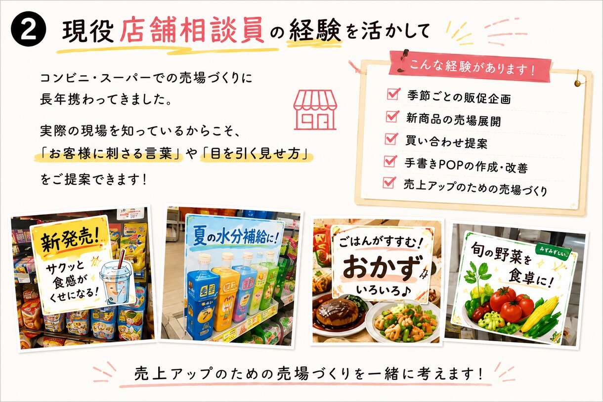 現役店舗相談員⭐️売れる販促POP制作します 売場経験を活かし“手に取りたくなる”POPをご提案します イメージ2
