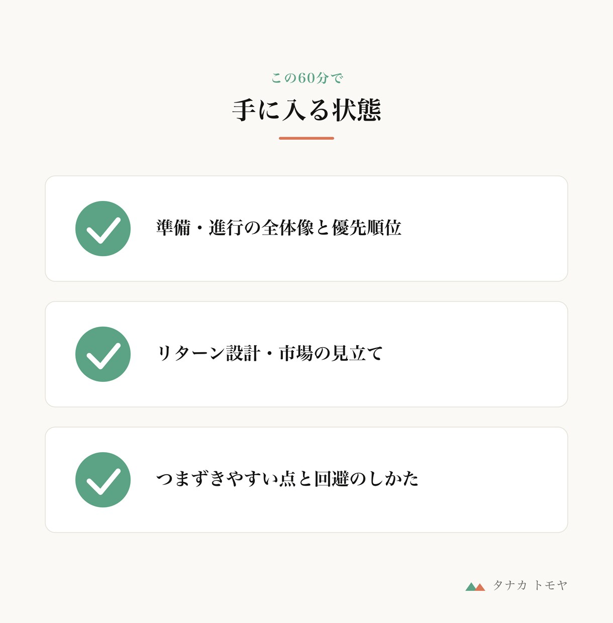 クラウドファンディングの悩みを60分で聞きます 元・購入型クラファンの中の人（PM）が実務目線で イメージ3