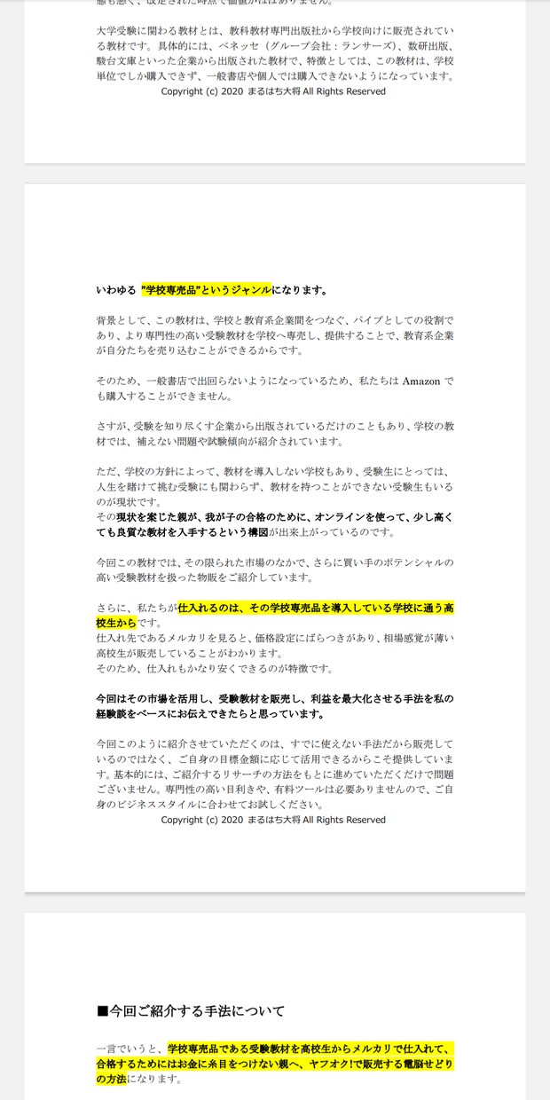 大学受験教材のメルカリ電脳せどりの方法教えます 効率的な仕入れのための、具体的な商品画像、キーワードを公開 イメージ3
