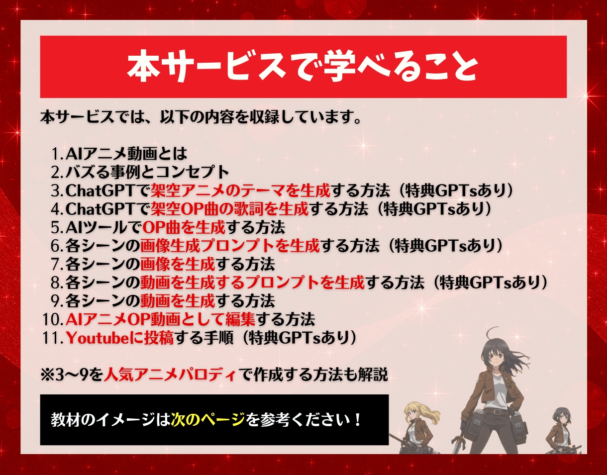 架空AIアニメ動画生成の完全攻略ガイド教えます 【5大専用GPTs】Youtubeでバズるアニメ動画で収益化 イメージ3