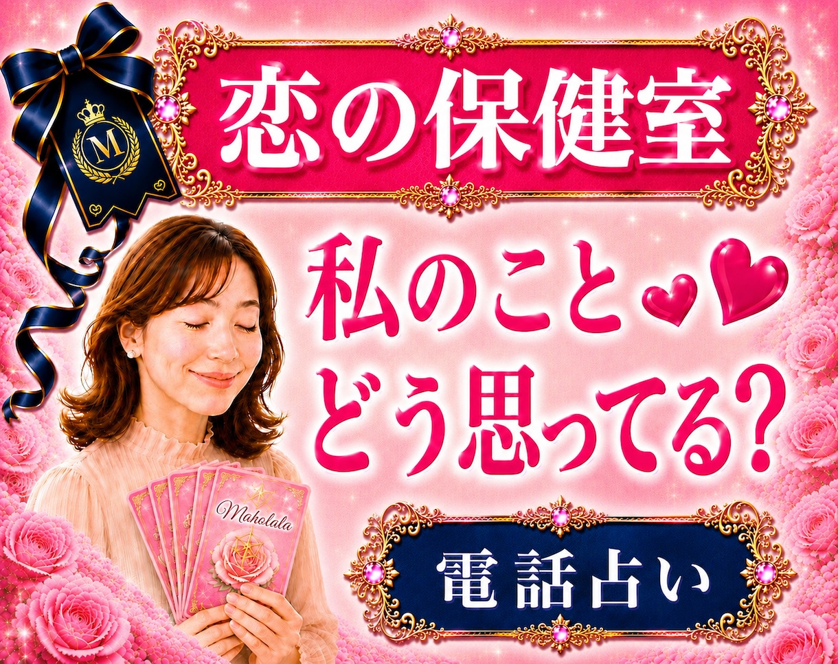 相手の本音・片思い・復縁｜不安悩みを整理し導きます ｜霊視×心理学×タロットの解決策｜本質まで深く読み解く鑑定｜ イメージ1