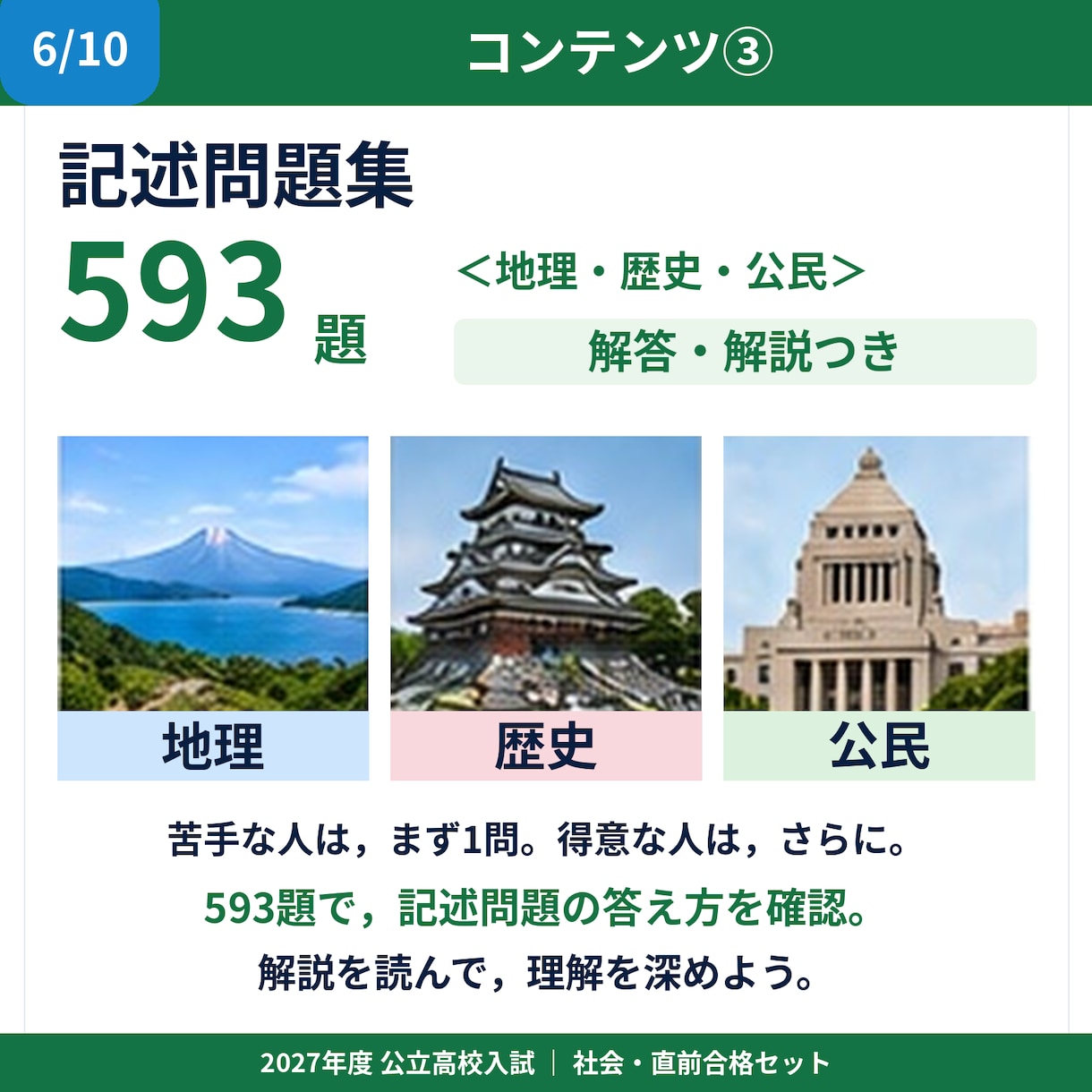 公立高校入試・社会「直前合格セット」を提供します 2027年度入試に対応しています！ イメージ11