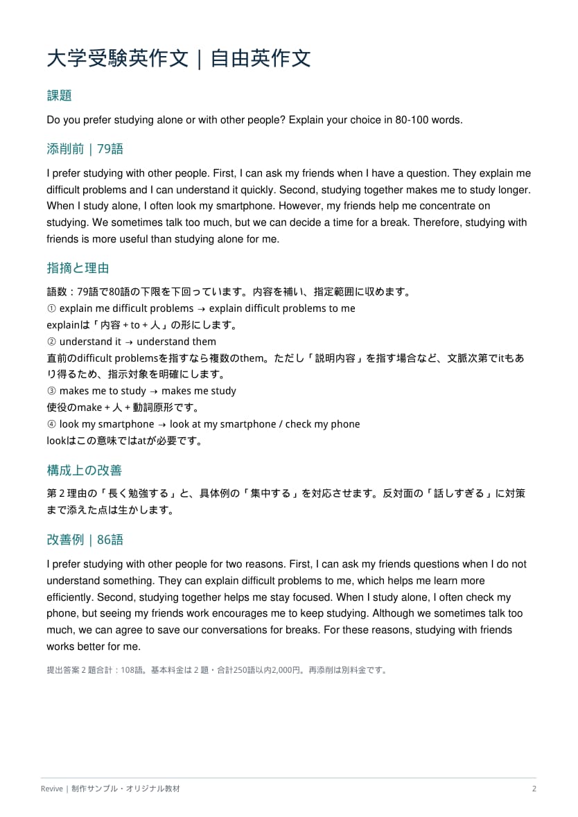 大学受験の英作文２題を減点理由まで添削します 合計250語以内。和文英訳・自由英作文の改善例付き イメージ3