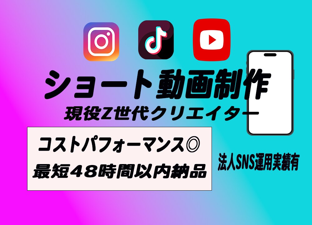 SNS、広告用ショート動画作成致します コスパ良しでスピード納品可能！ イメージ1