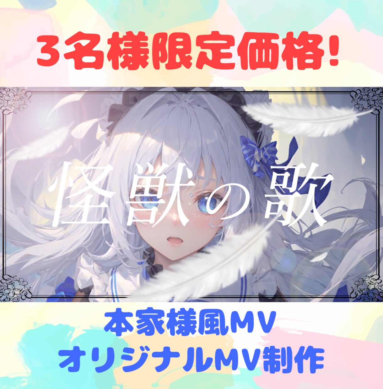 歌みた・ボカロ・オリジナル楽曲のMV作ります 満足していただけるMVを制作します! イメージ1