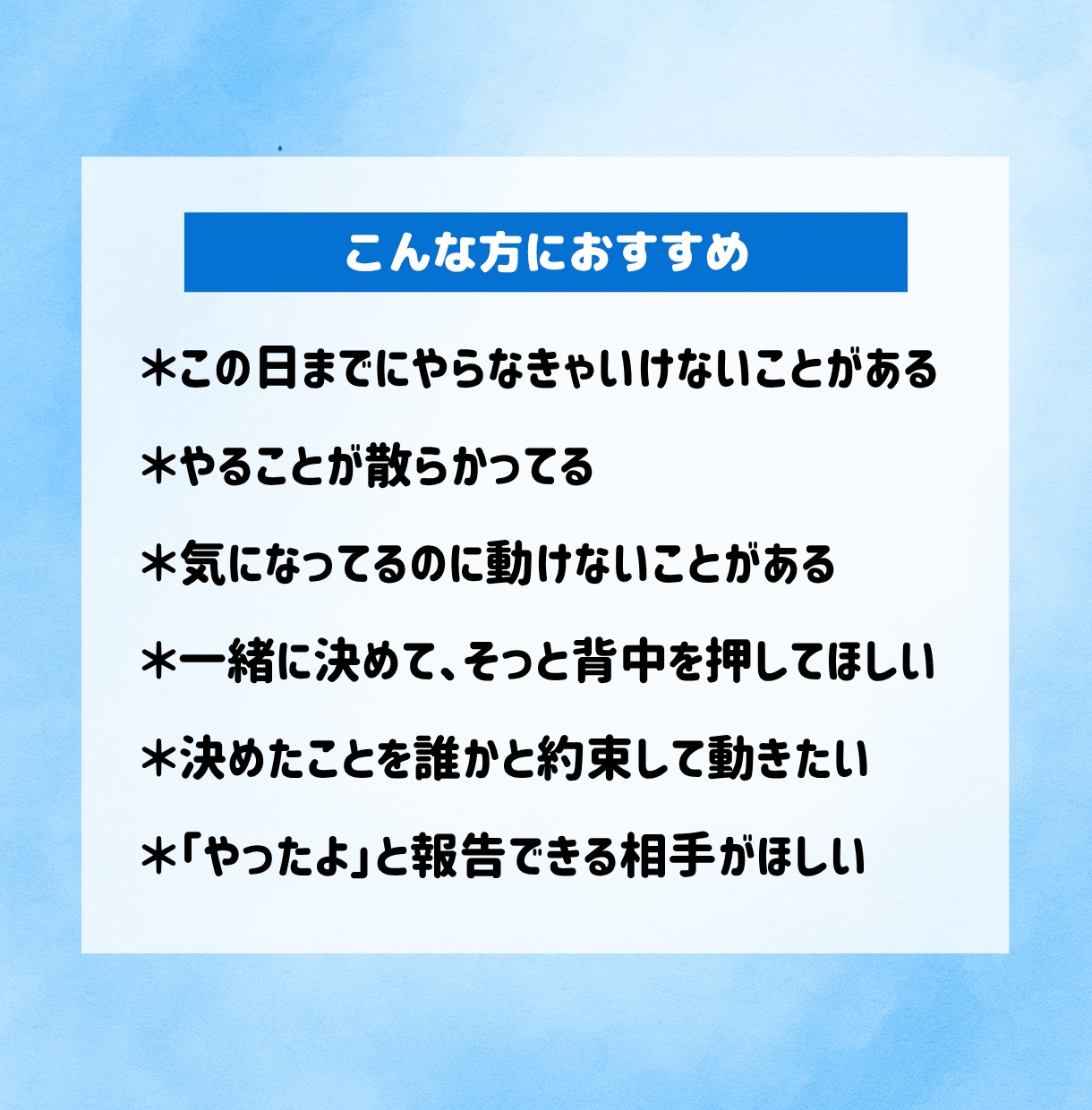 やることを決めて行動するまで見守るコーチングします 初回限定】プロコーチがやさしく背中を押し、行動までの伴走！ イメージ2