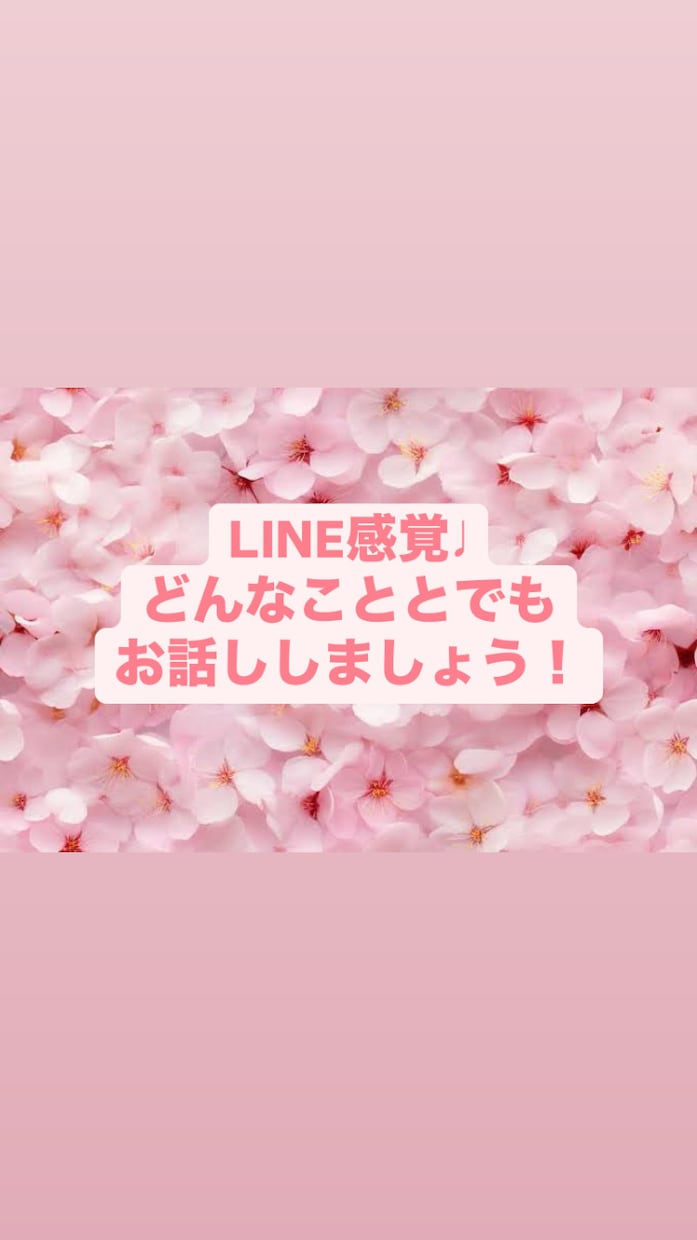 チャットにて1時間分恋愛相談！承ります 即レスで1時間の恋愛相談♩時間ないチャット制限なしです！ イメージ1