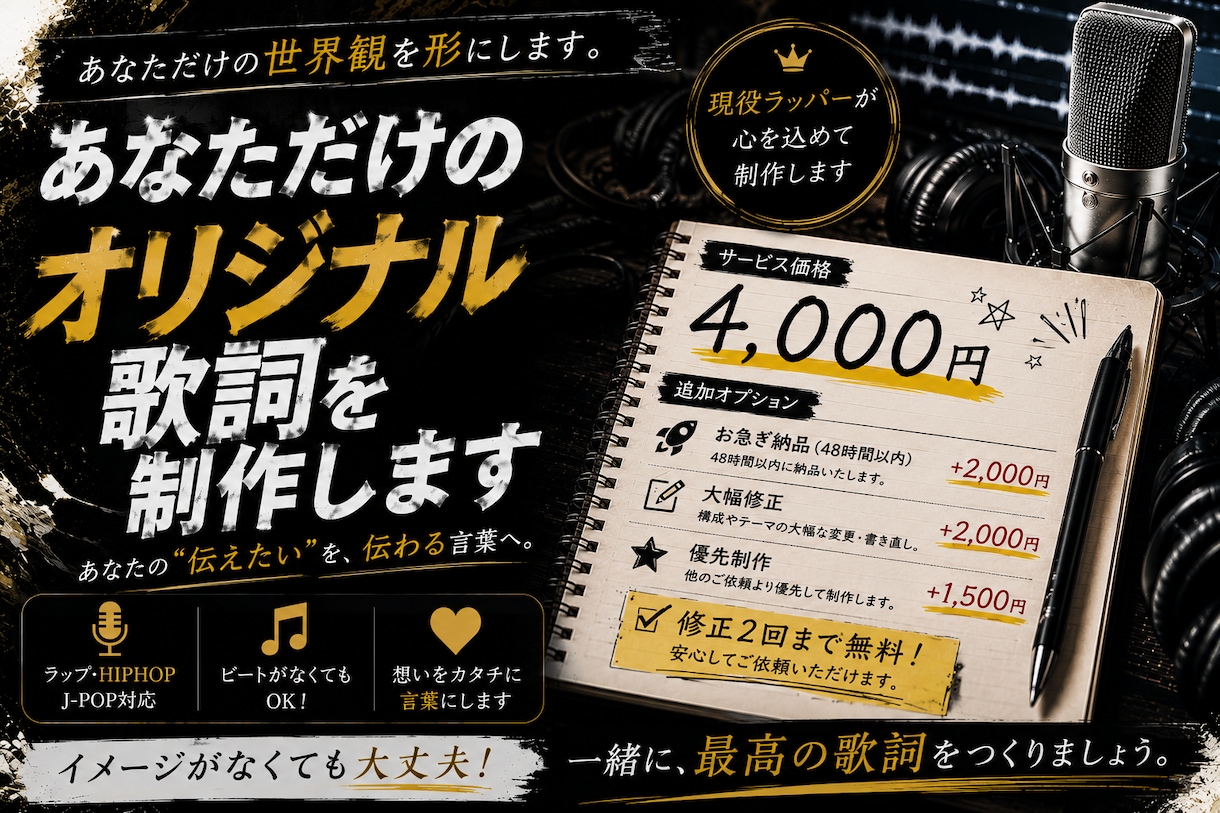 現役ラッパーがあなただけの歌詞を制作します あなたの"伝えたい"を、"伝わる"言葉へ。 イメージ1