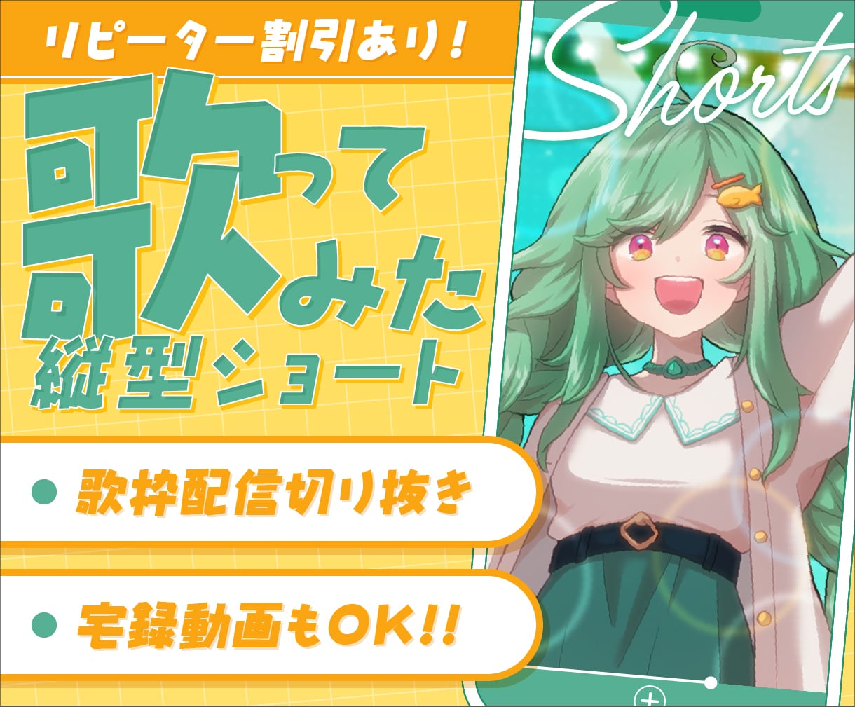 歌枠配信の切り抜きショート動画作成します 普段の歌枠配信からリッチな歌ってみた風動画が出来上がります イメージ1