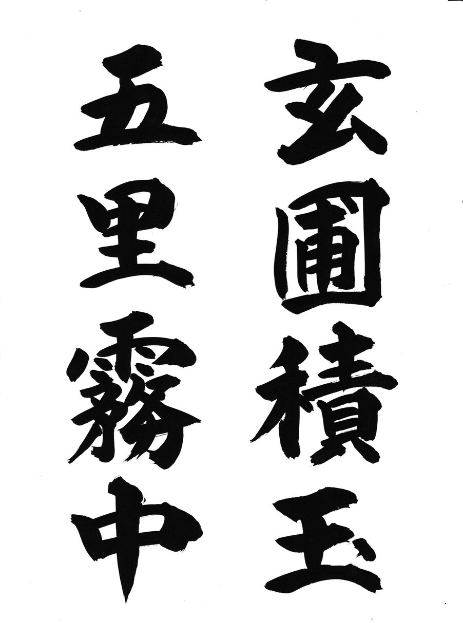 筆文字の提供をいたします 人生の中で、大切な時、人に、心に響く筆文字を。 イメージ9
