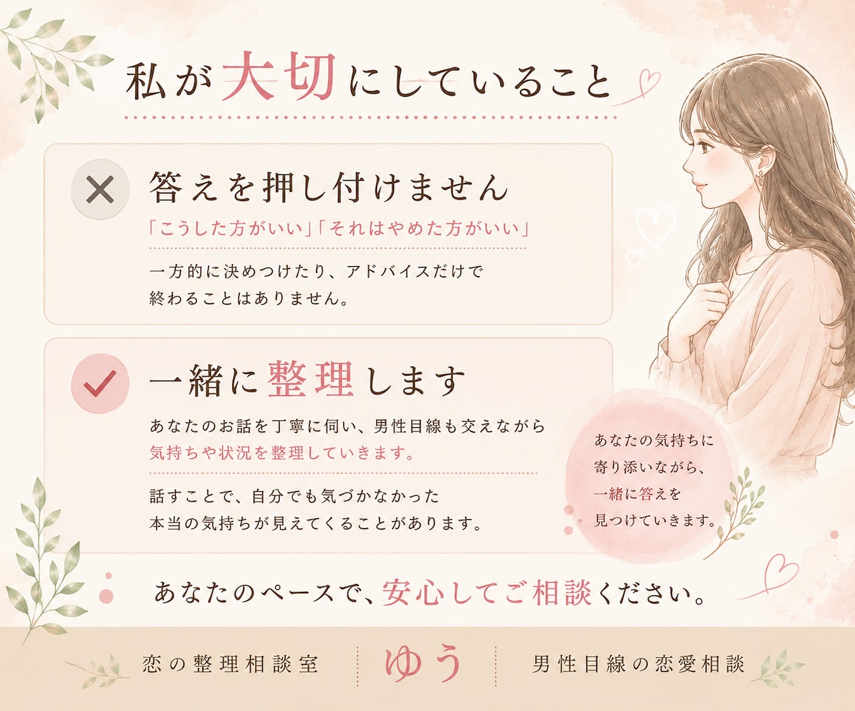 女性限定☆彼の気持ちを男性目線で一緒に整理します 一人で悩まず、一緒に答えを探しましょう☆ イメージ1