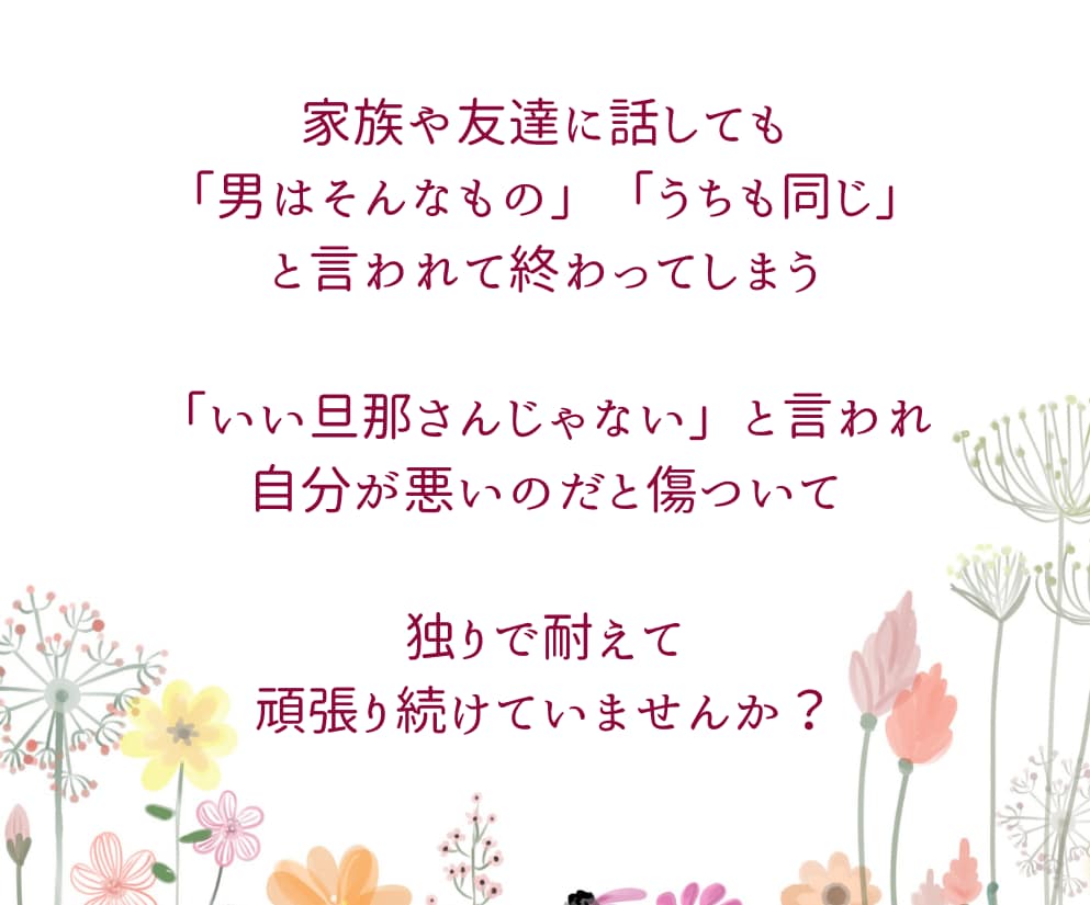 カサンドラさんのつらさ、軽くします もう一人で頑張らないで。経験者同士、お話しましょう^^ イメージ4
