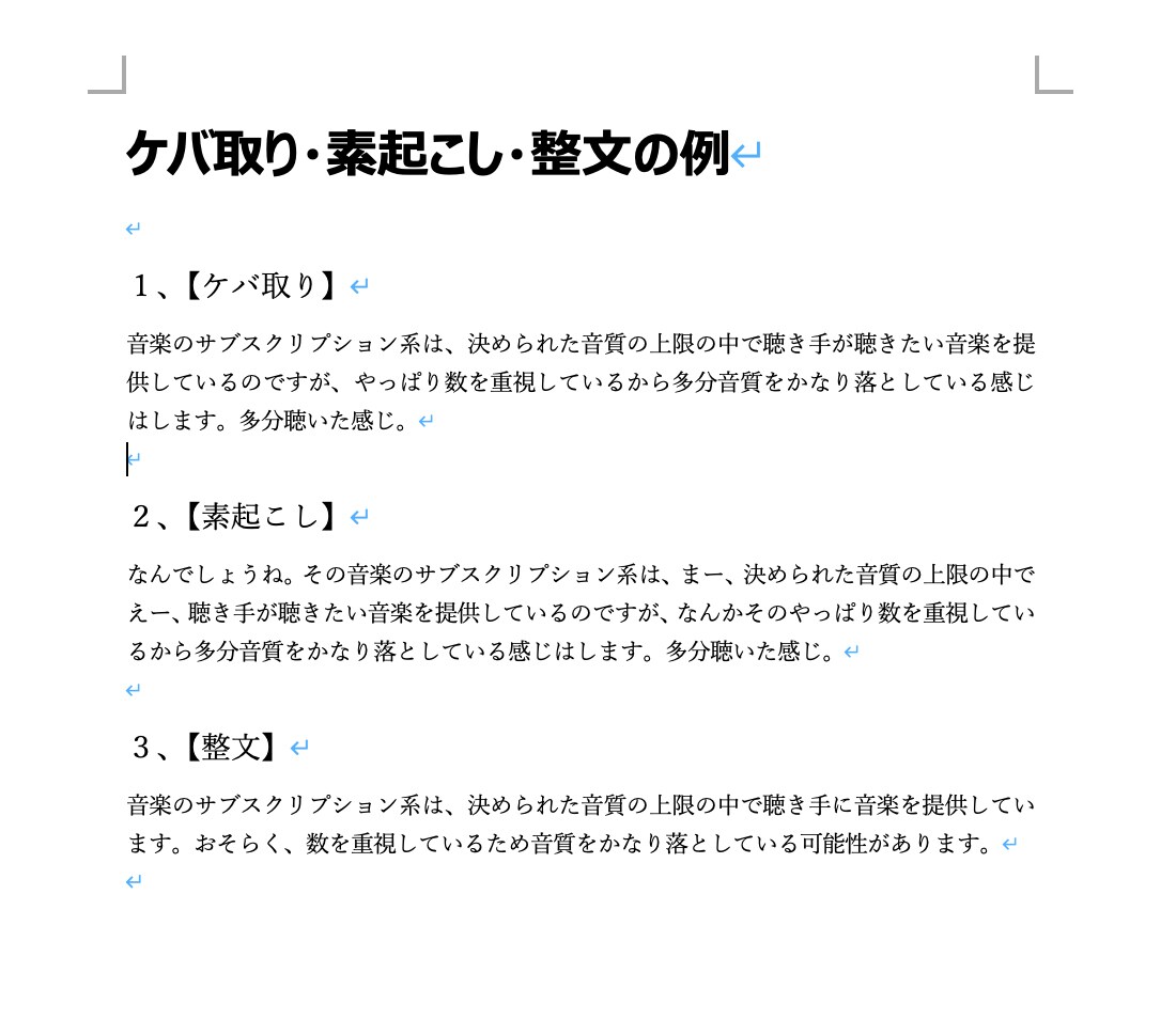 1分50円で文字起こしをします 条件に当てはまれば格安で利用できます！ イメージ2