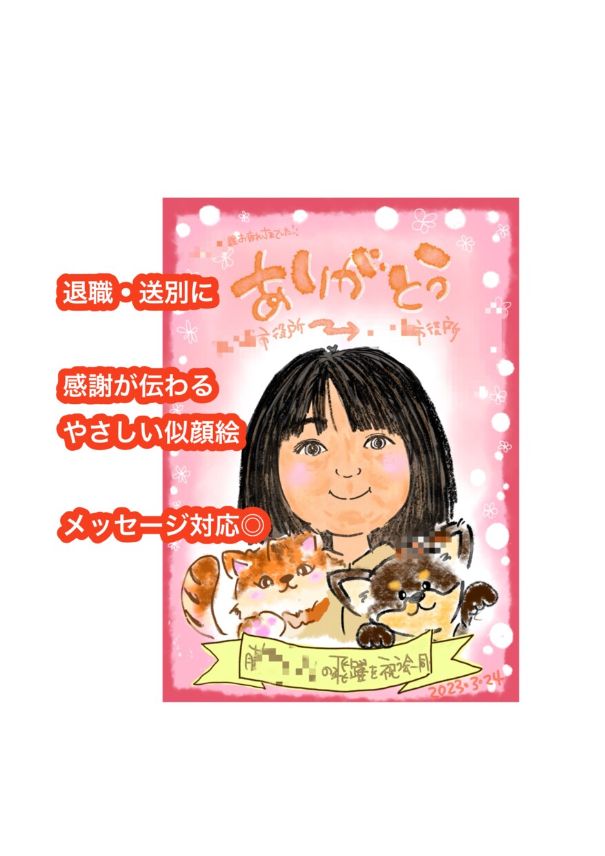 退職・記念用やさしい似顔絵をお描きします その方の雰囲気や歩んできた時が優しく伝わるよう心がけています イメージ1