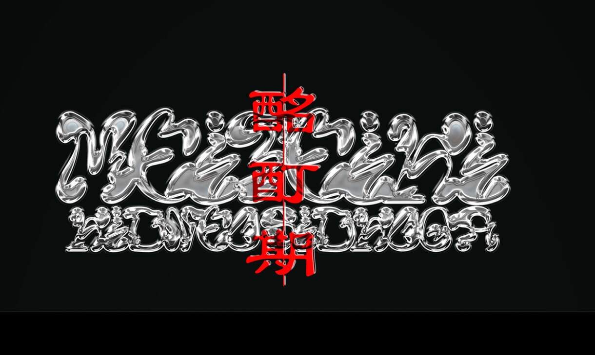 アーティスト様おすすめ！ロゴ関係承ります アーティスト様におすすめ！3Dやその他でも作ります! イメージ1