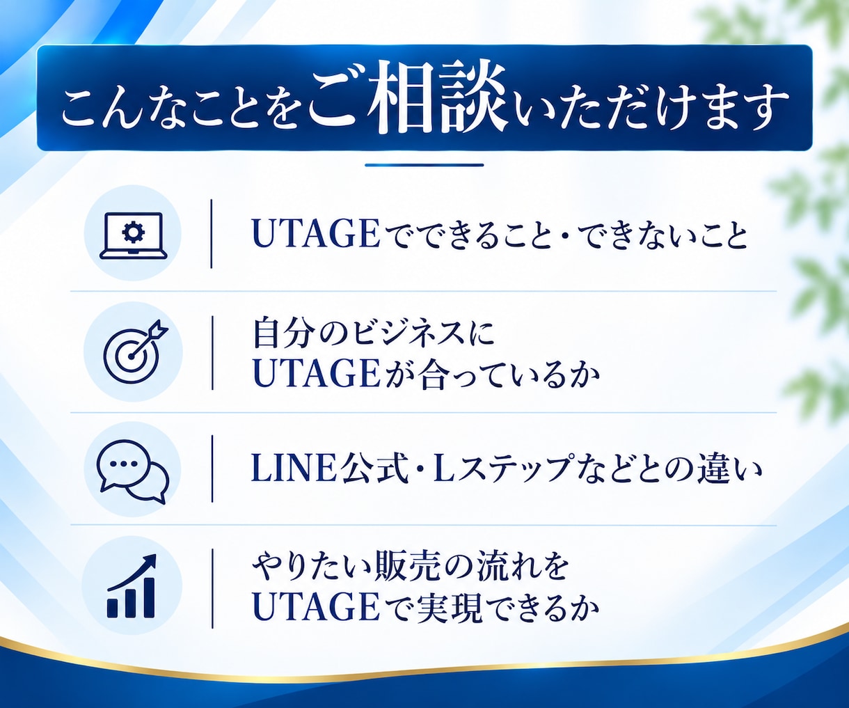 UTAGE導入前の疑問やお悩みの相談に乗ります やりたいこと実現できる？導入前の疑問を整理します イメージ3