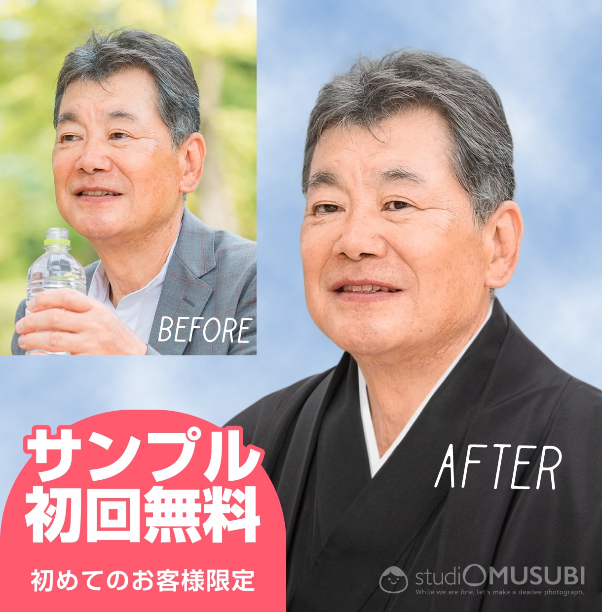 終活中やリニューアルに！遺影写真をお作りします 15,000件以上の実績を持つプロにおまかせください。 イメージ1