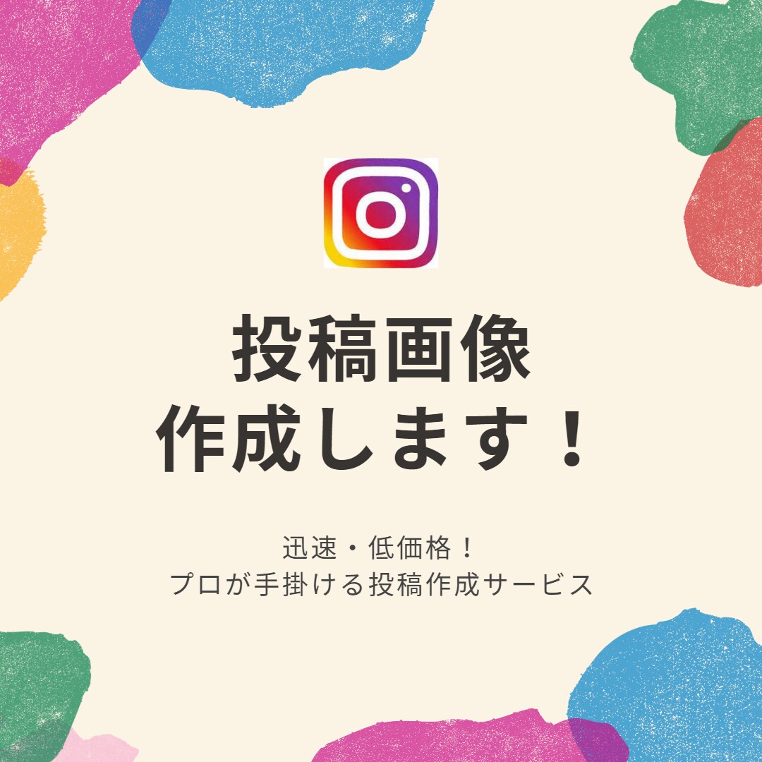 迅速・低価格！インスタグラム用の画像作成します AIを使用したインスタグラム投稿作成サービス イメージ1